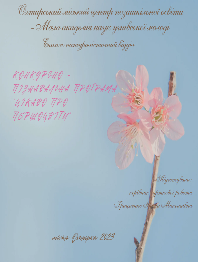 D:\першоцвіти\Blue, Pink & Gold Minimalist Spring Flower Quote Instagram Post.png